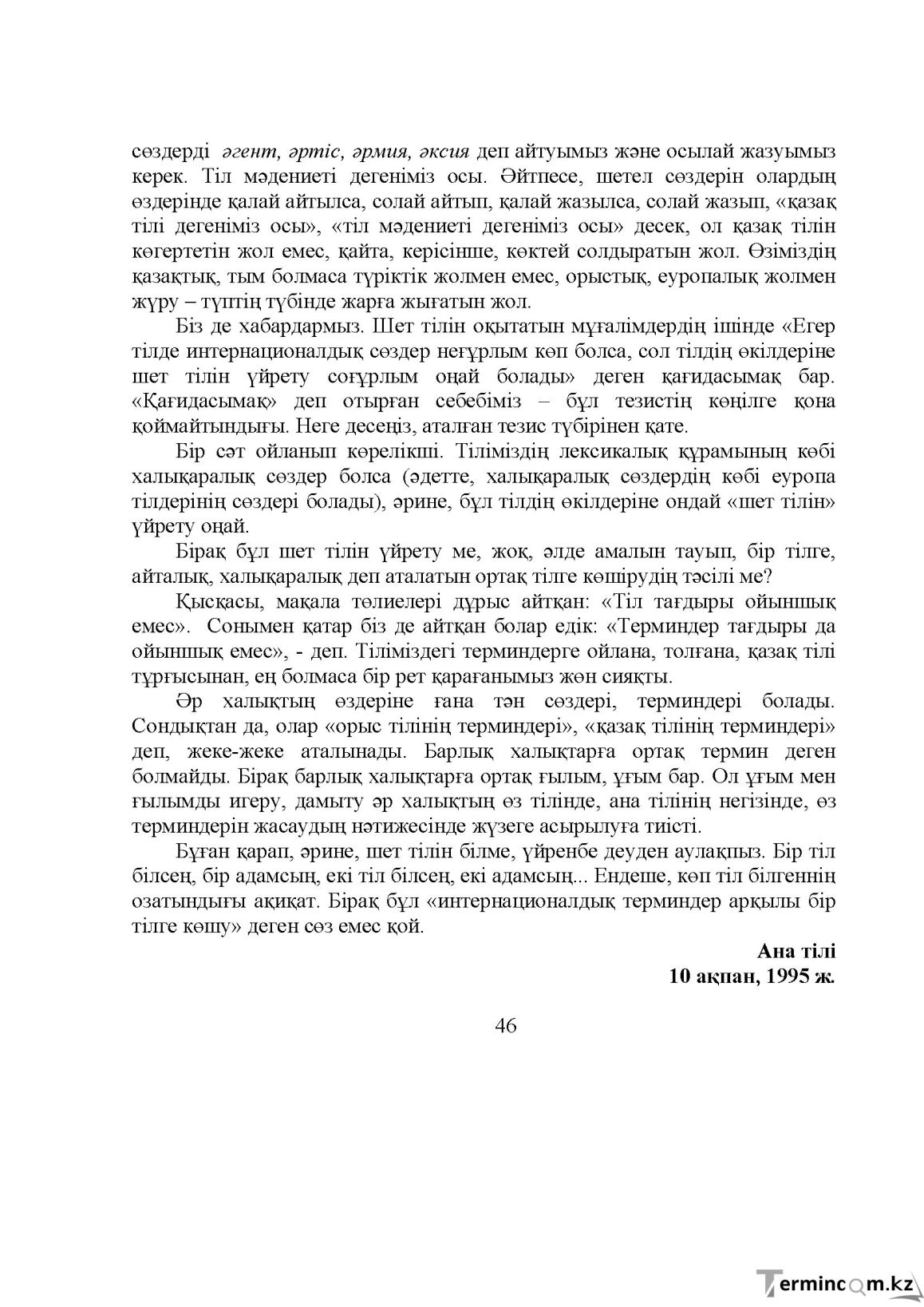 Бет 47