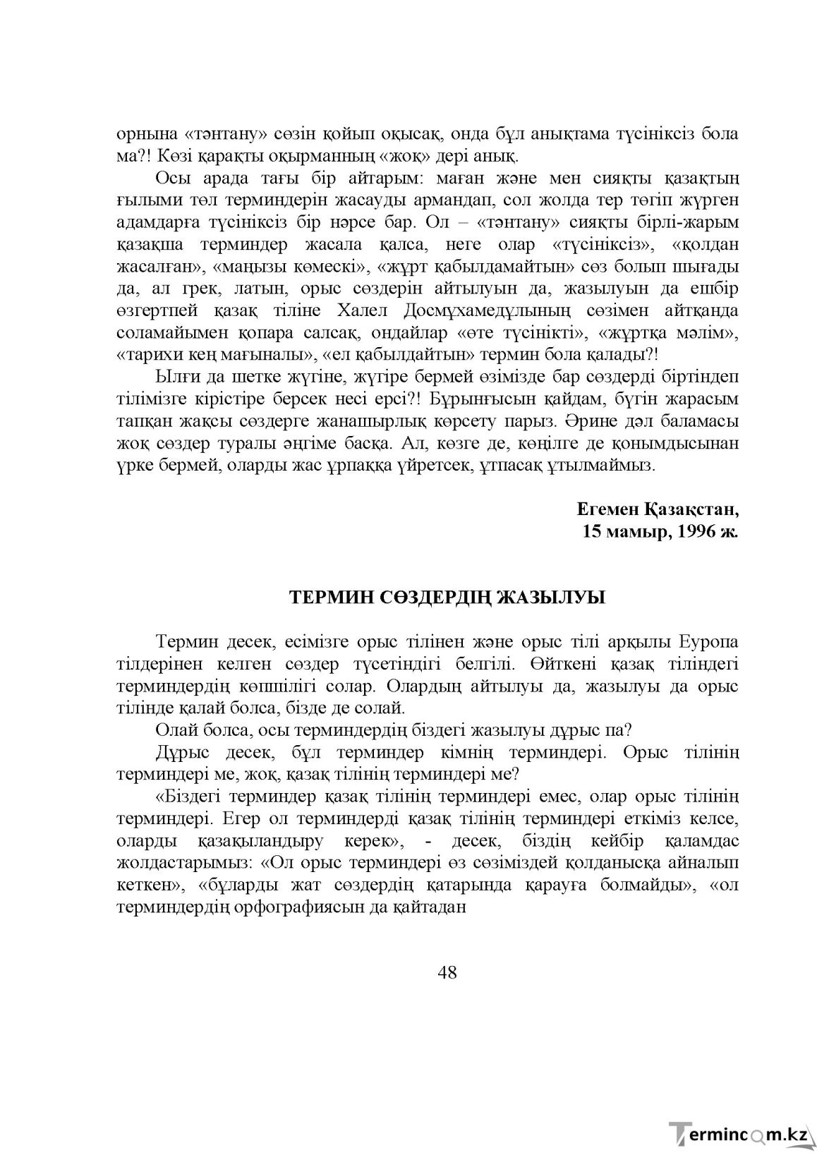 Бет 49
