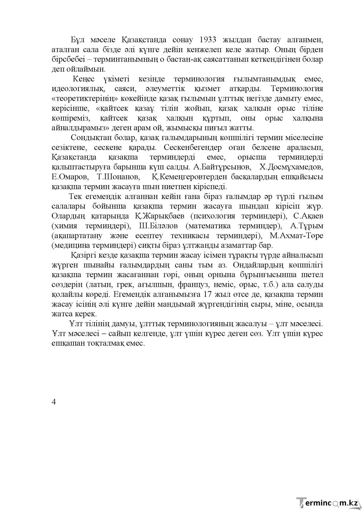 Бет 5