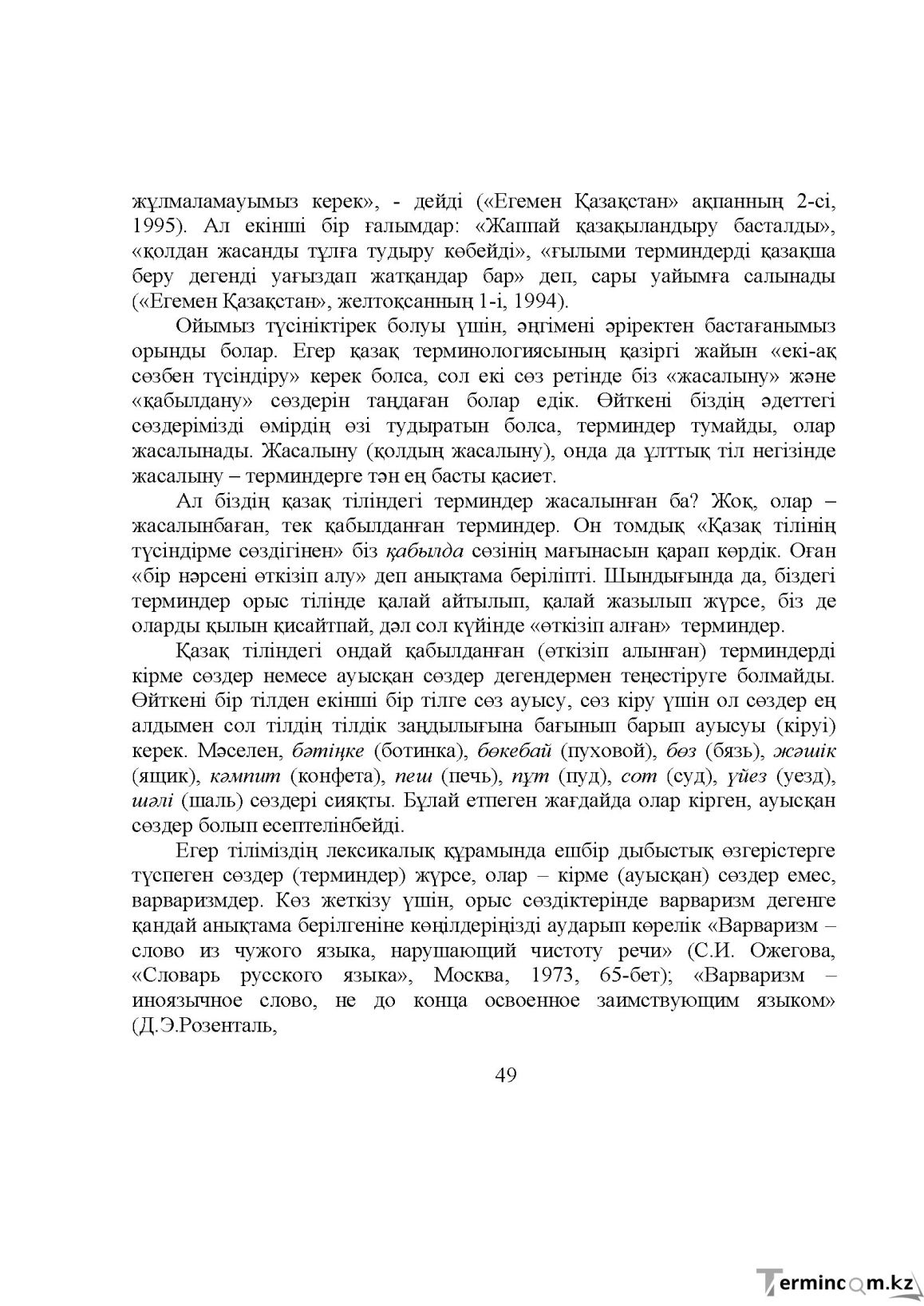 Бет 50