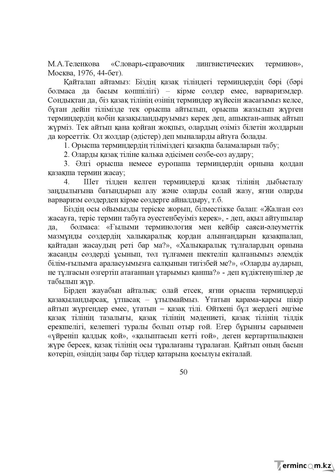 Бет 51