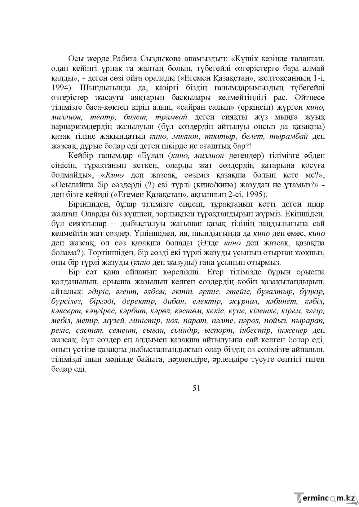 Бет 52