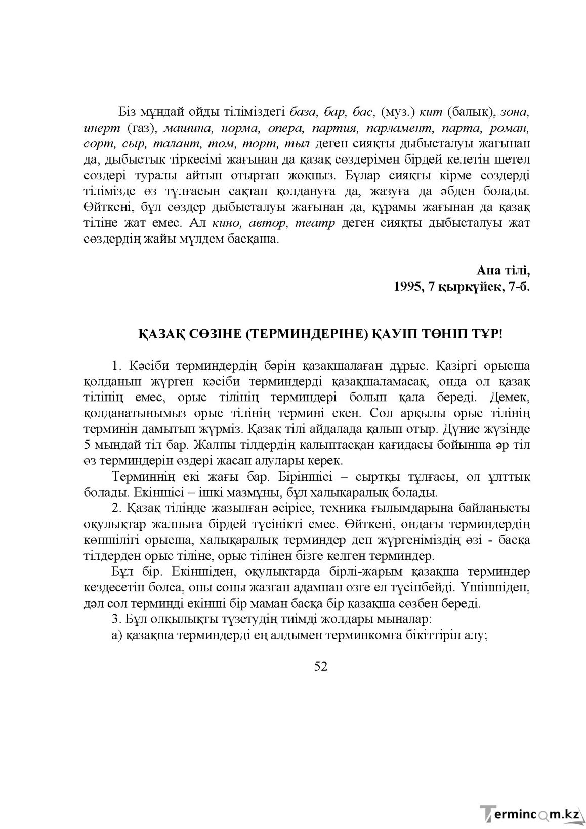 Бет 53