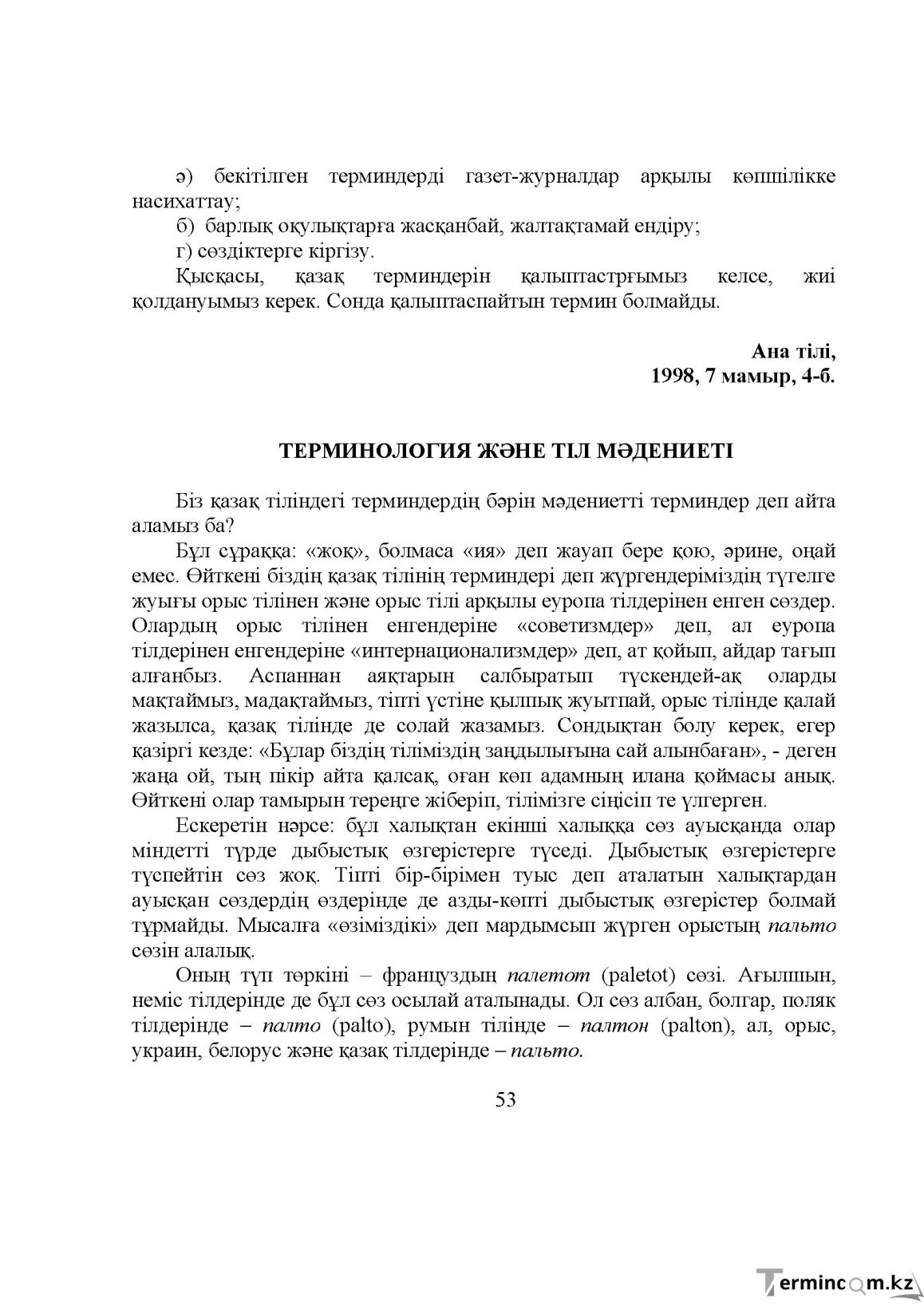 Бет 54