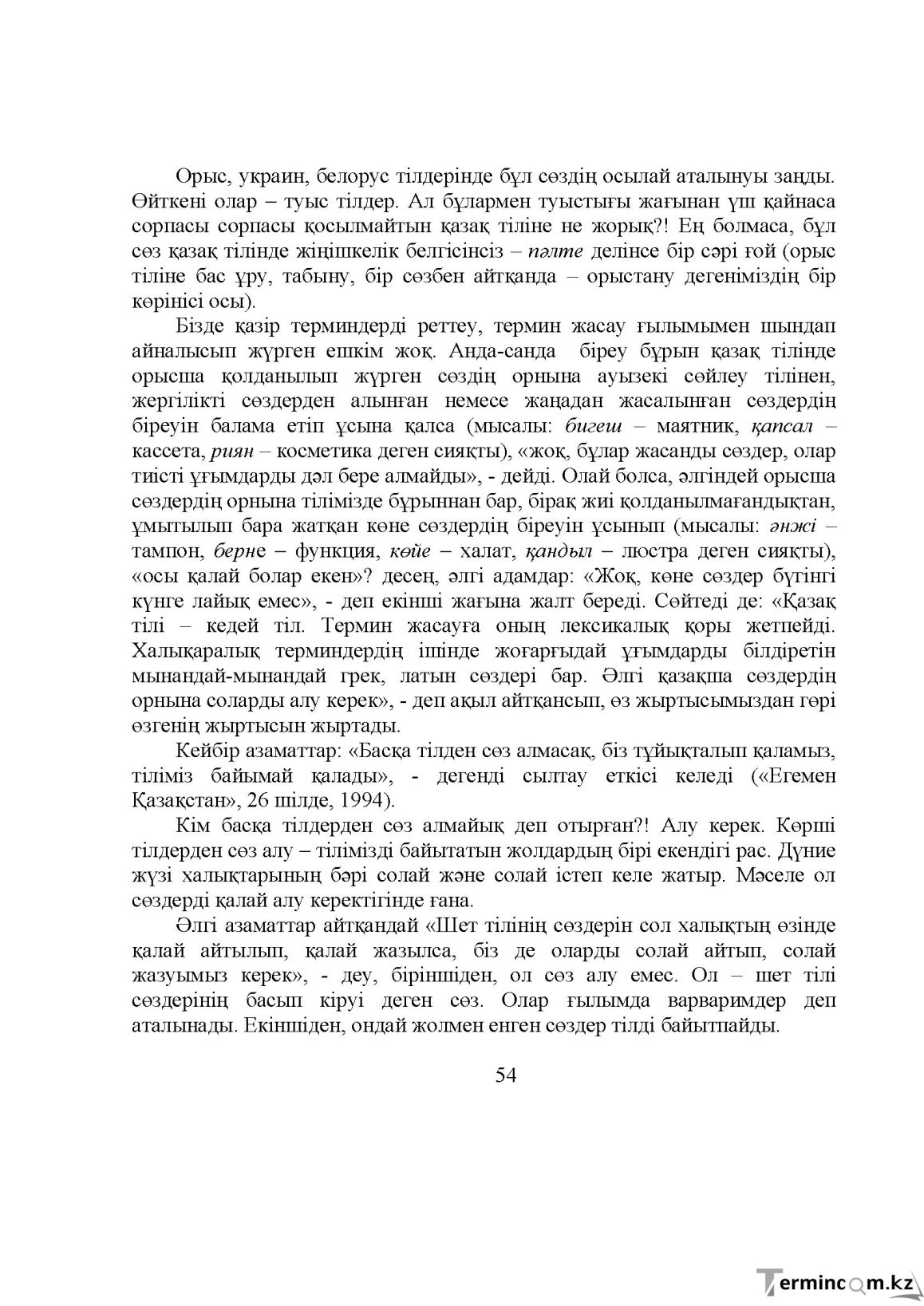Бет 55