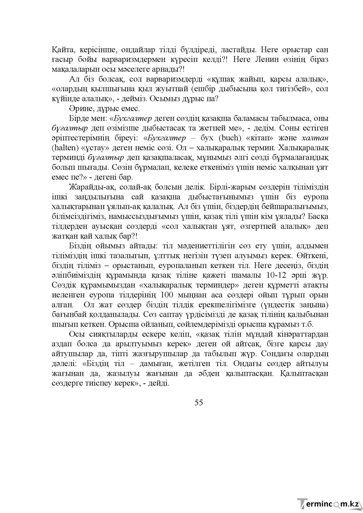 Бет 56