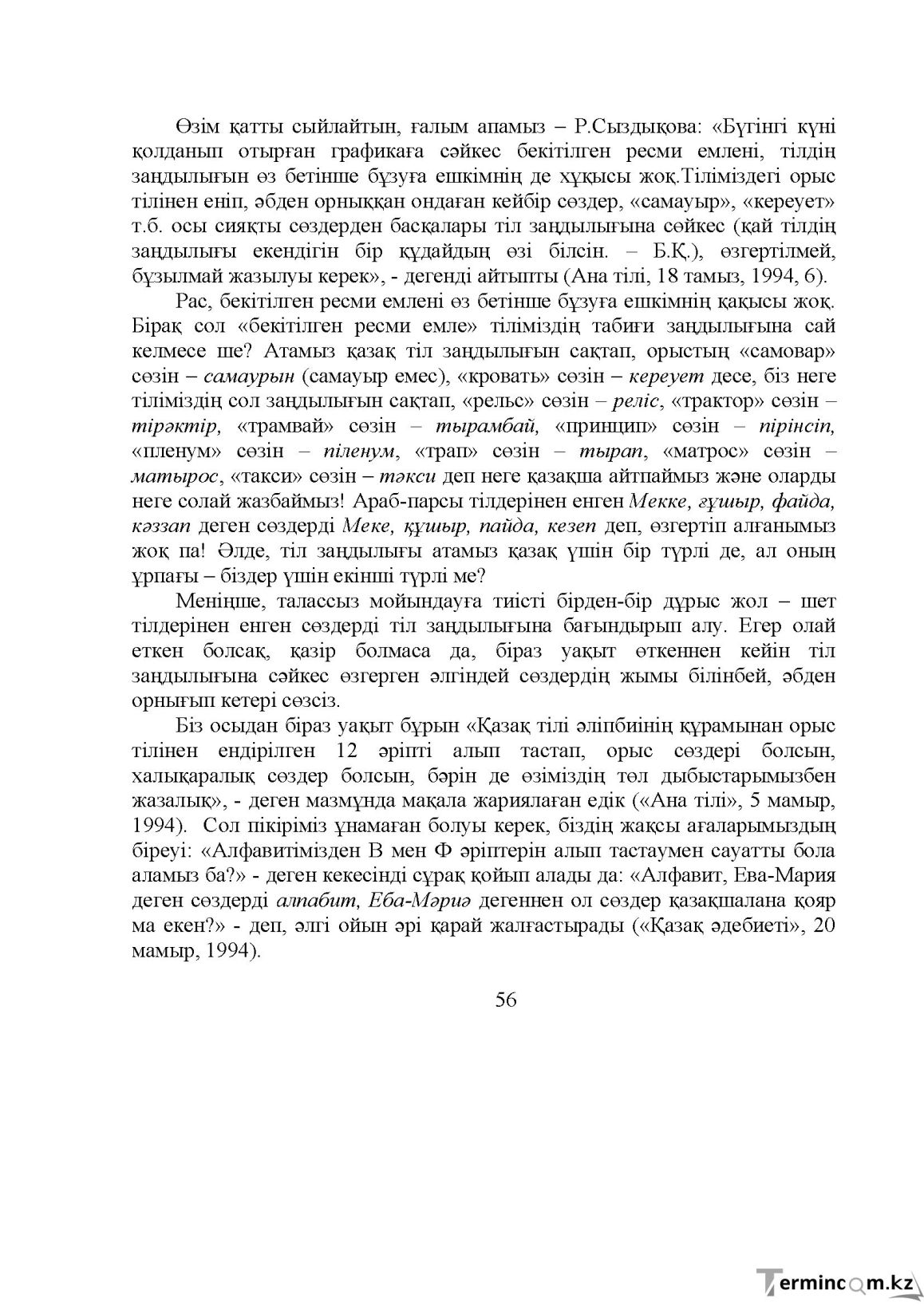 Бет 57