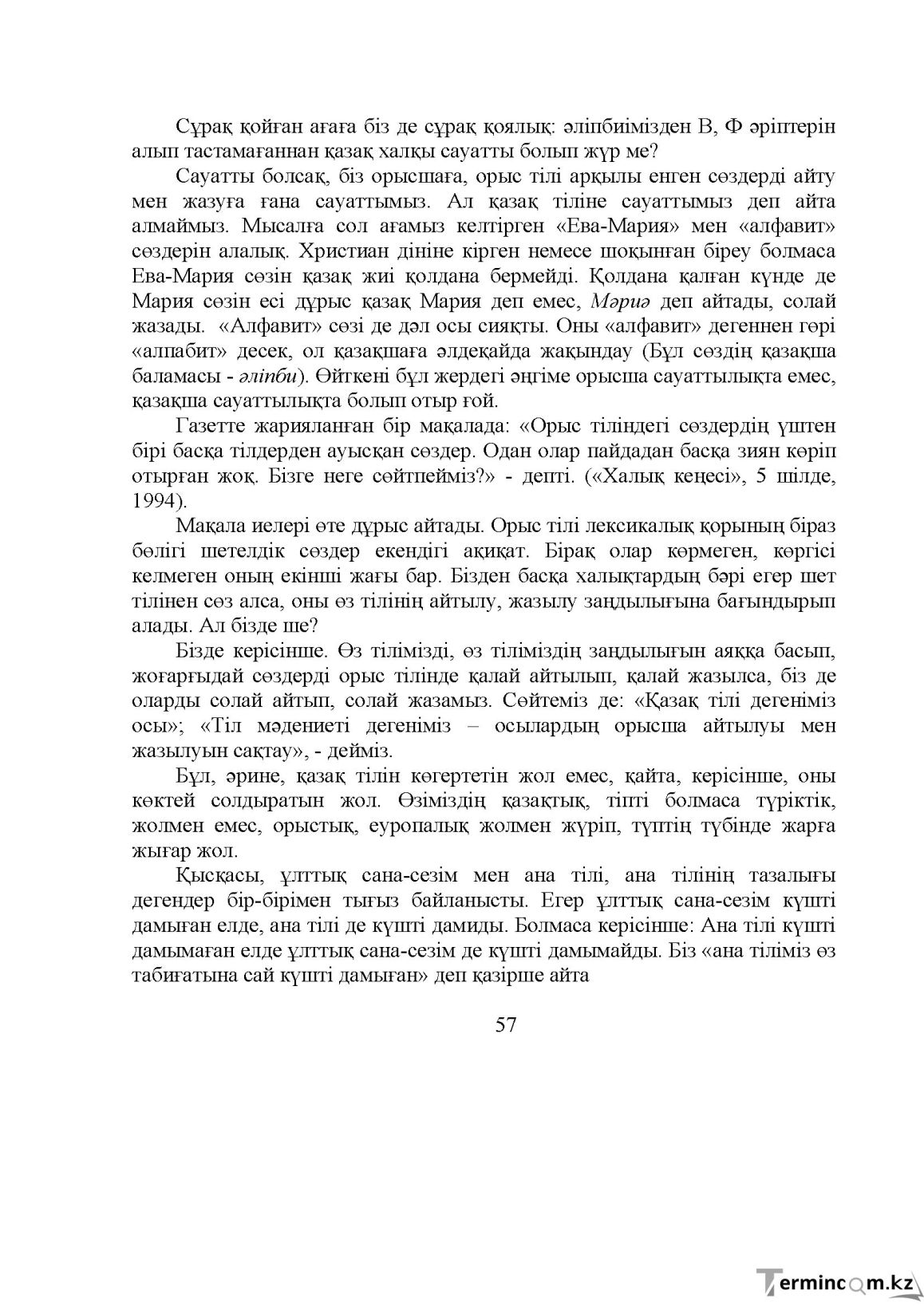 Бет 58