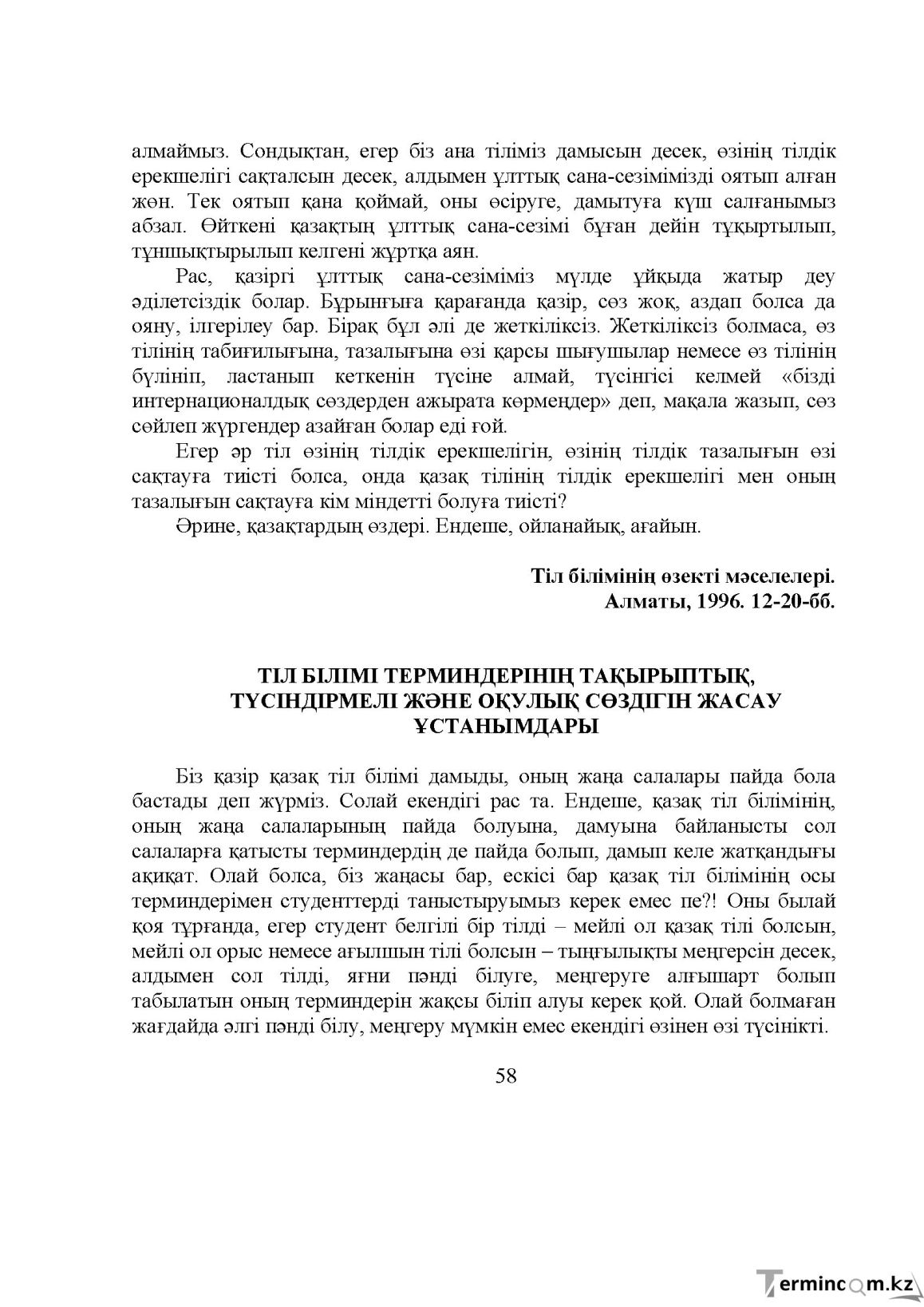 Бет 59