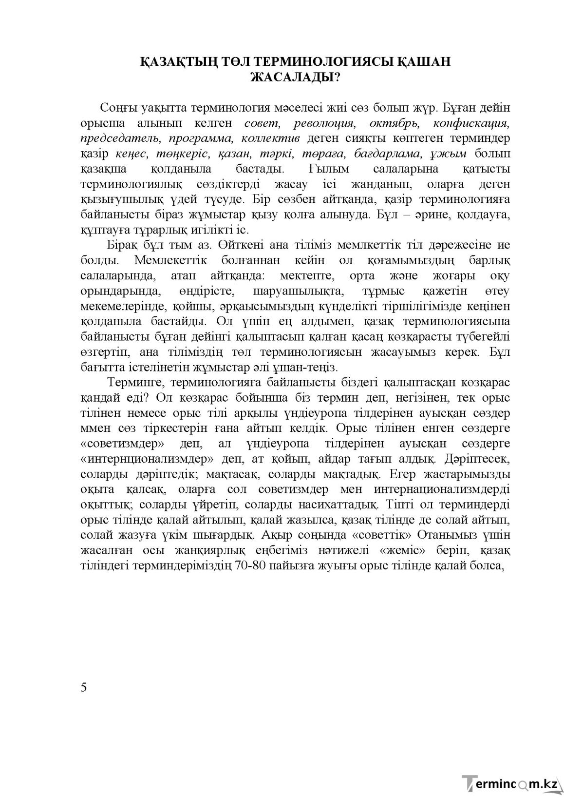 Бет 6