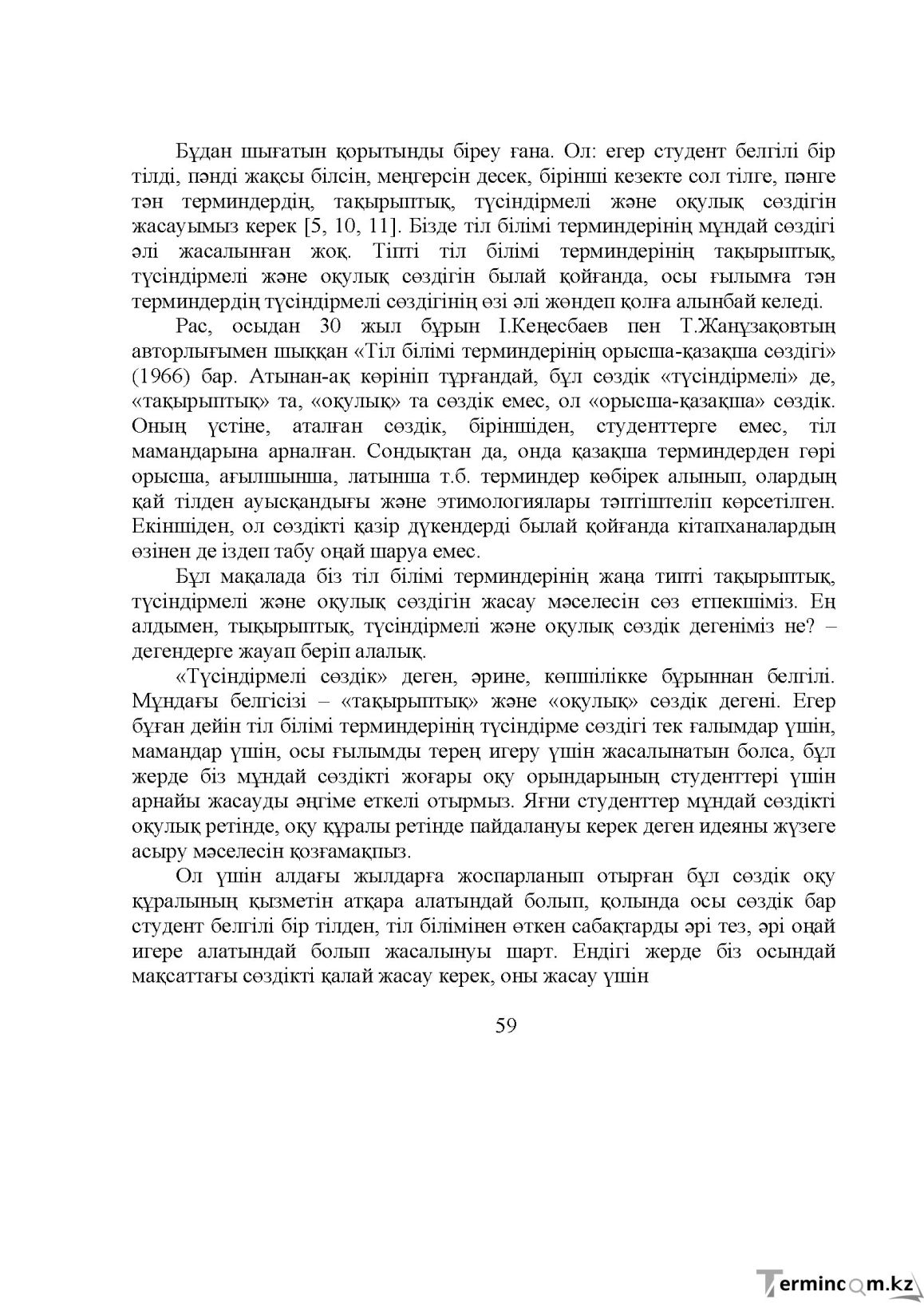 Бет 60