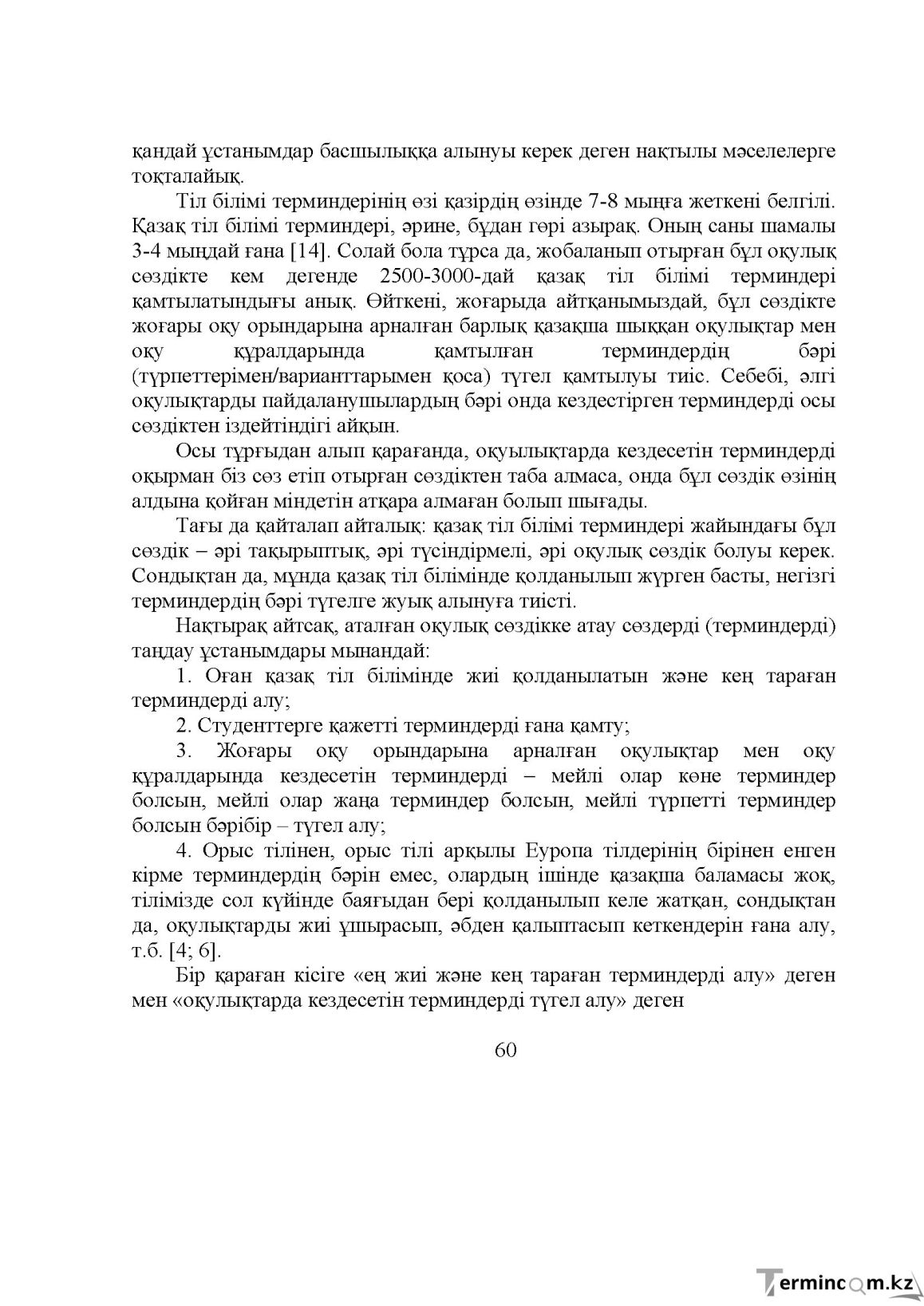 Бет 61