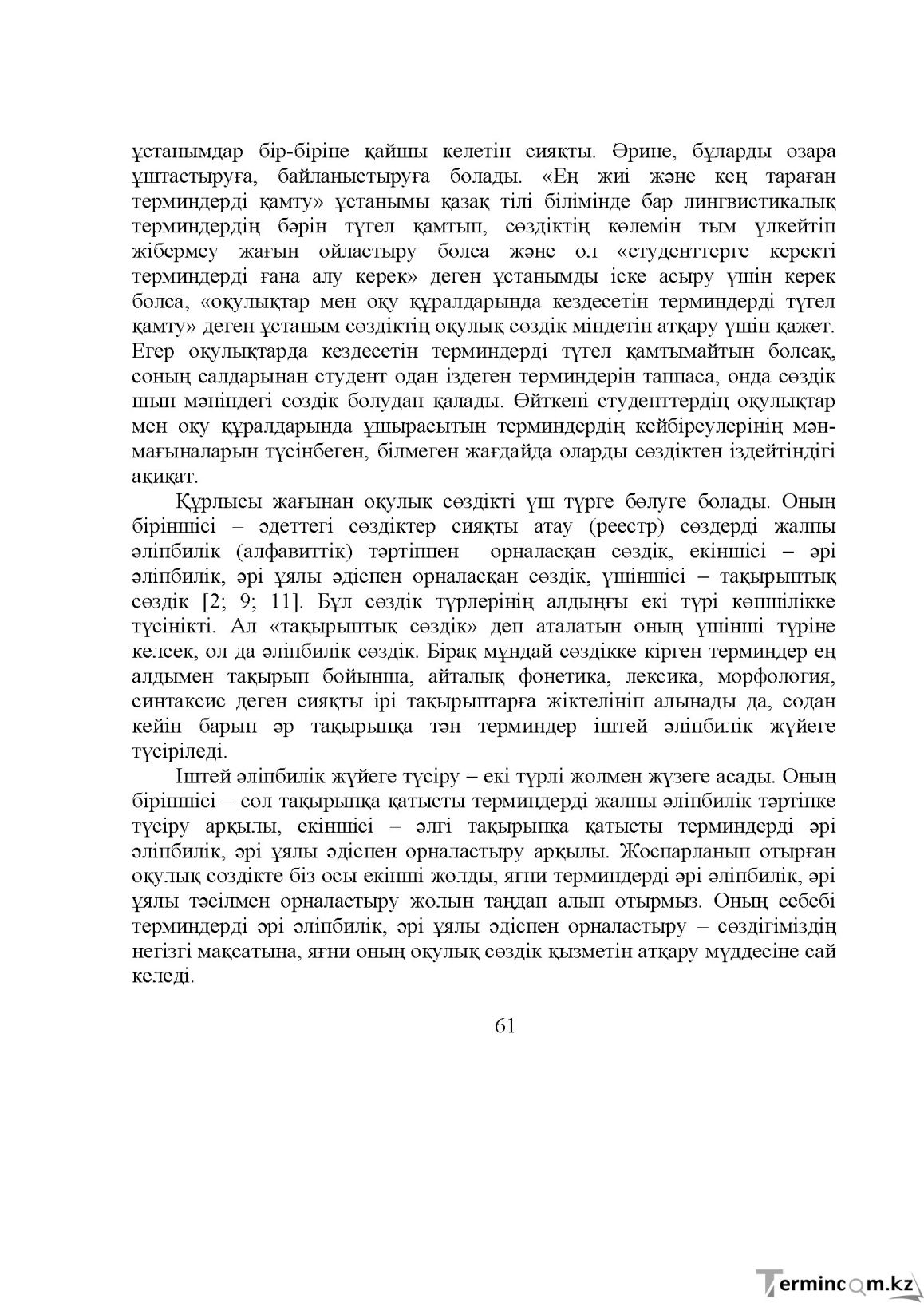 Бет 62