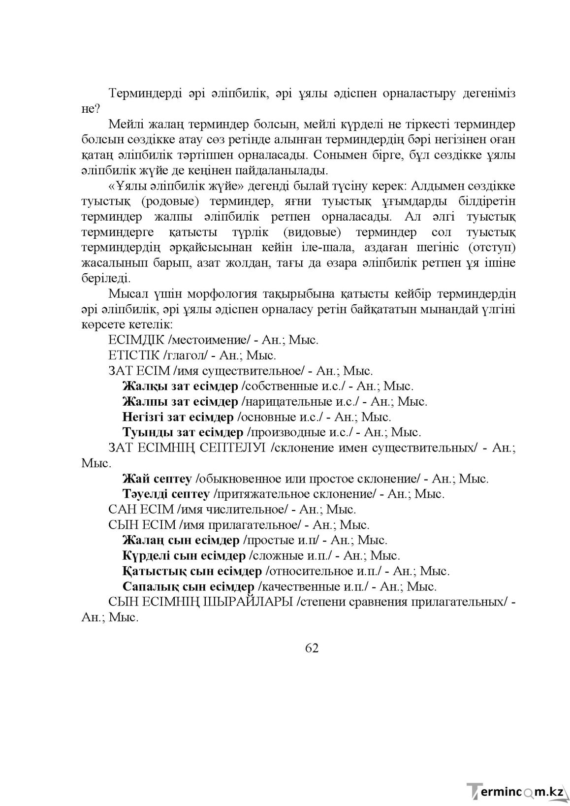 Бет 63