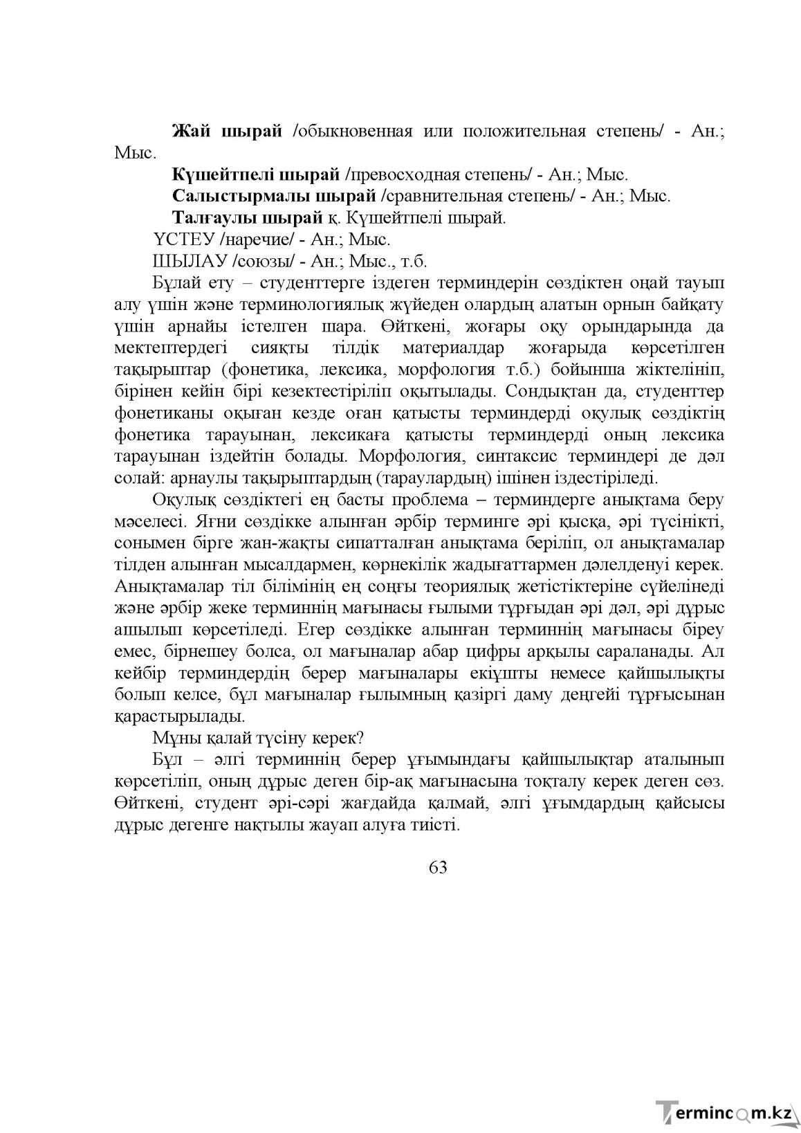 Бет 64
