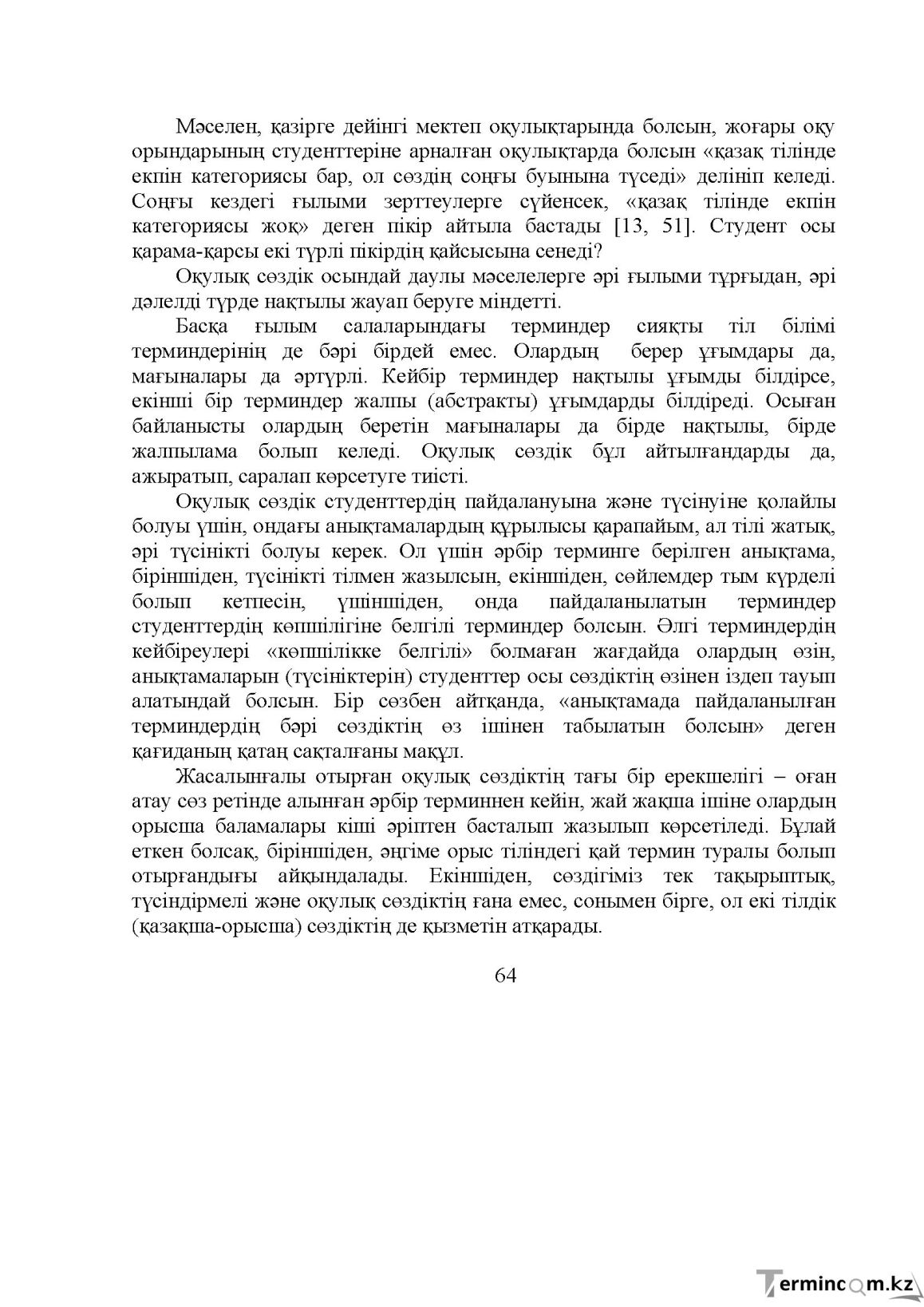 Бет 65