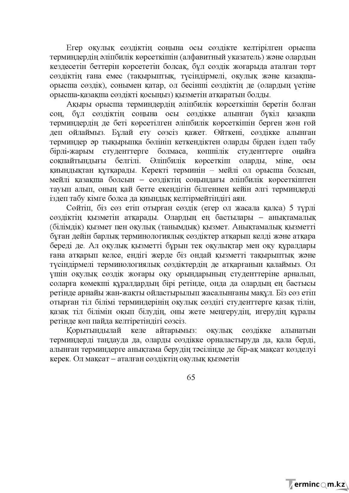 Бет 66