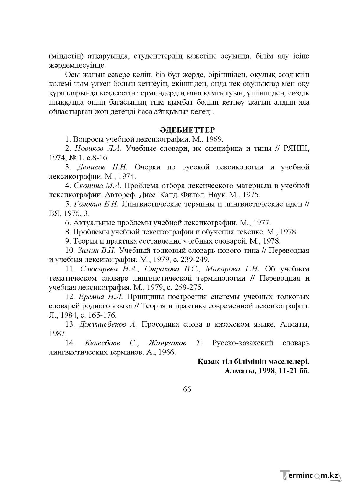 Бет 67