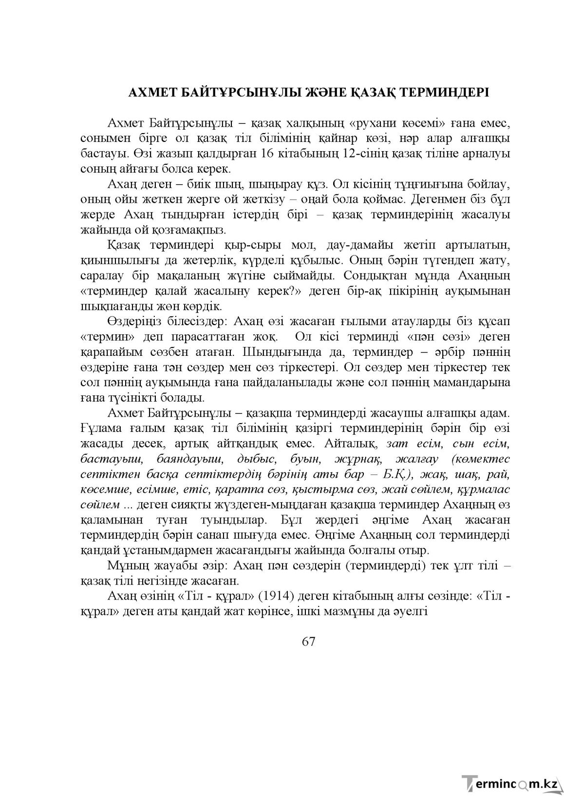 Бет 68