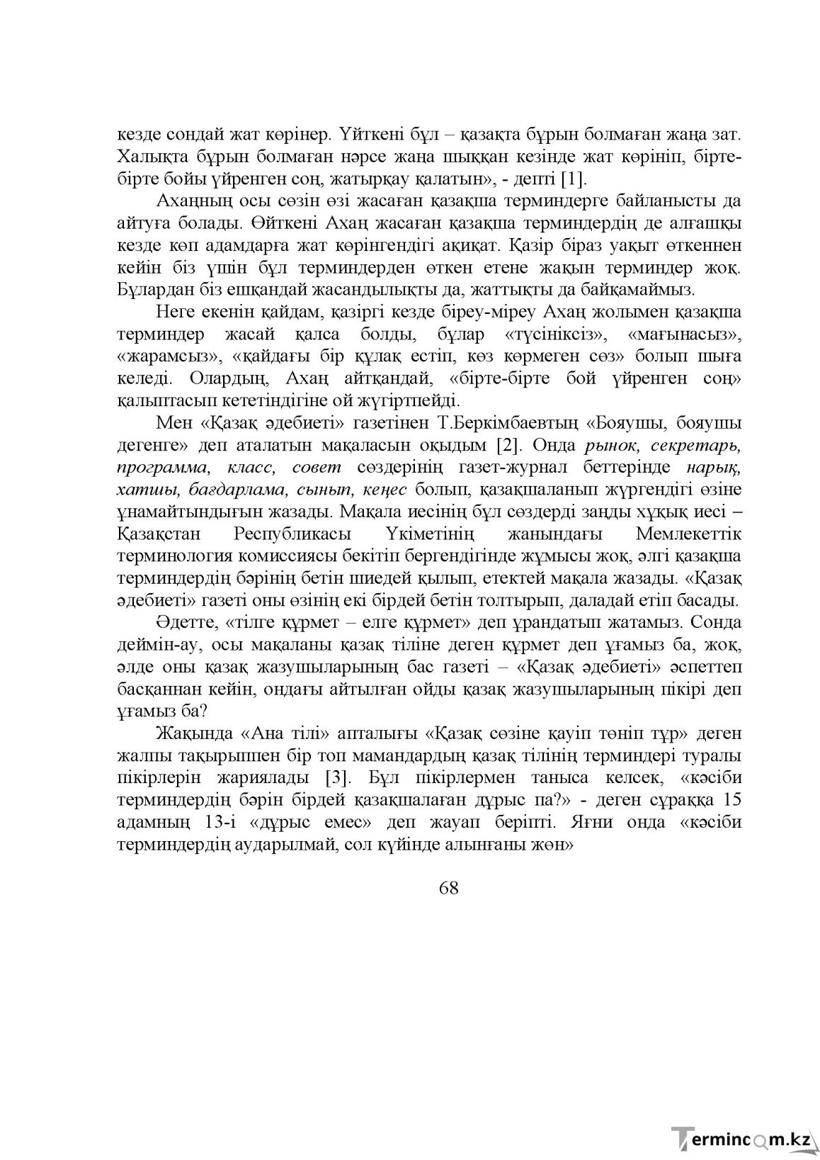 Бет 69