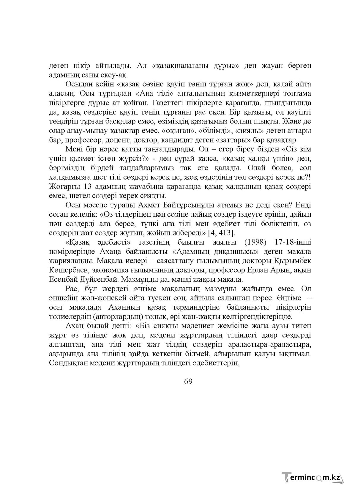 Бет 70