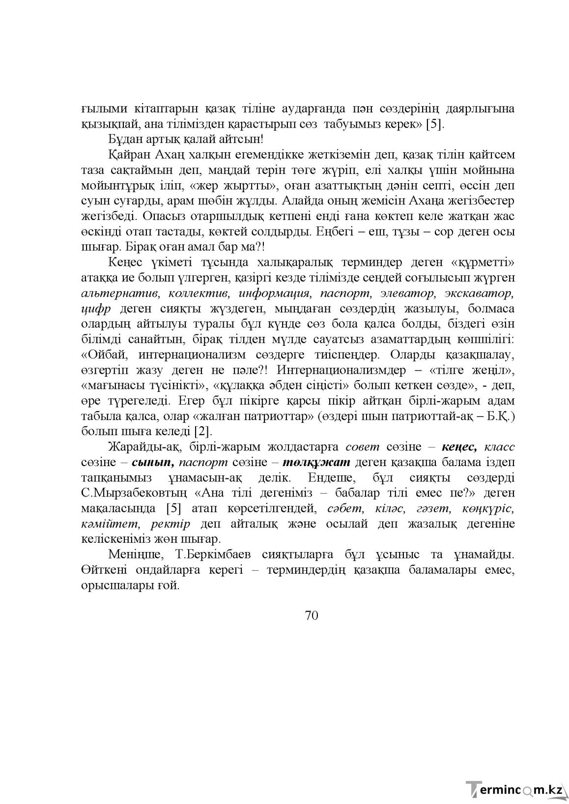 Бет 71