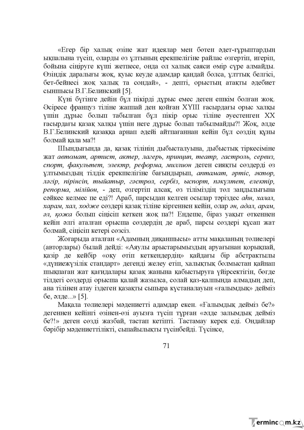 Бет 72