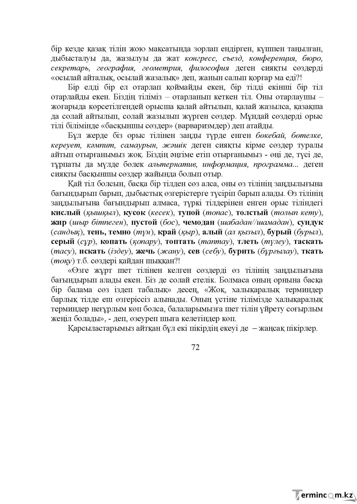 Бет 73