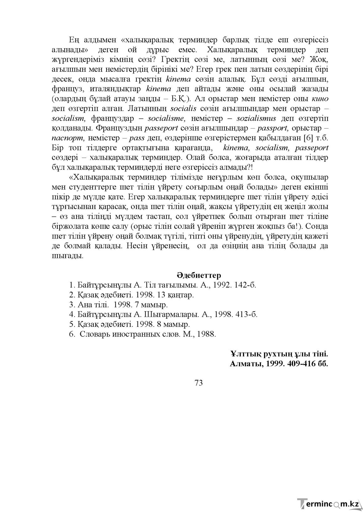 Бет 74