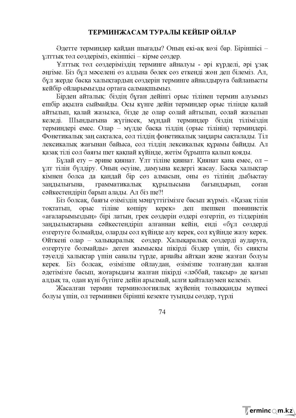 Бет 75