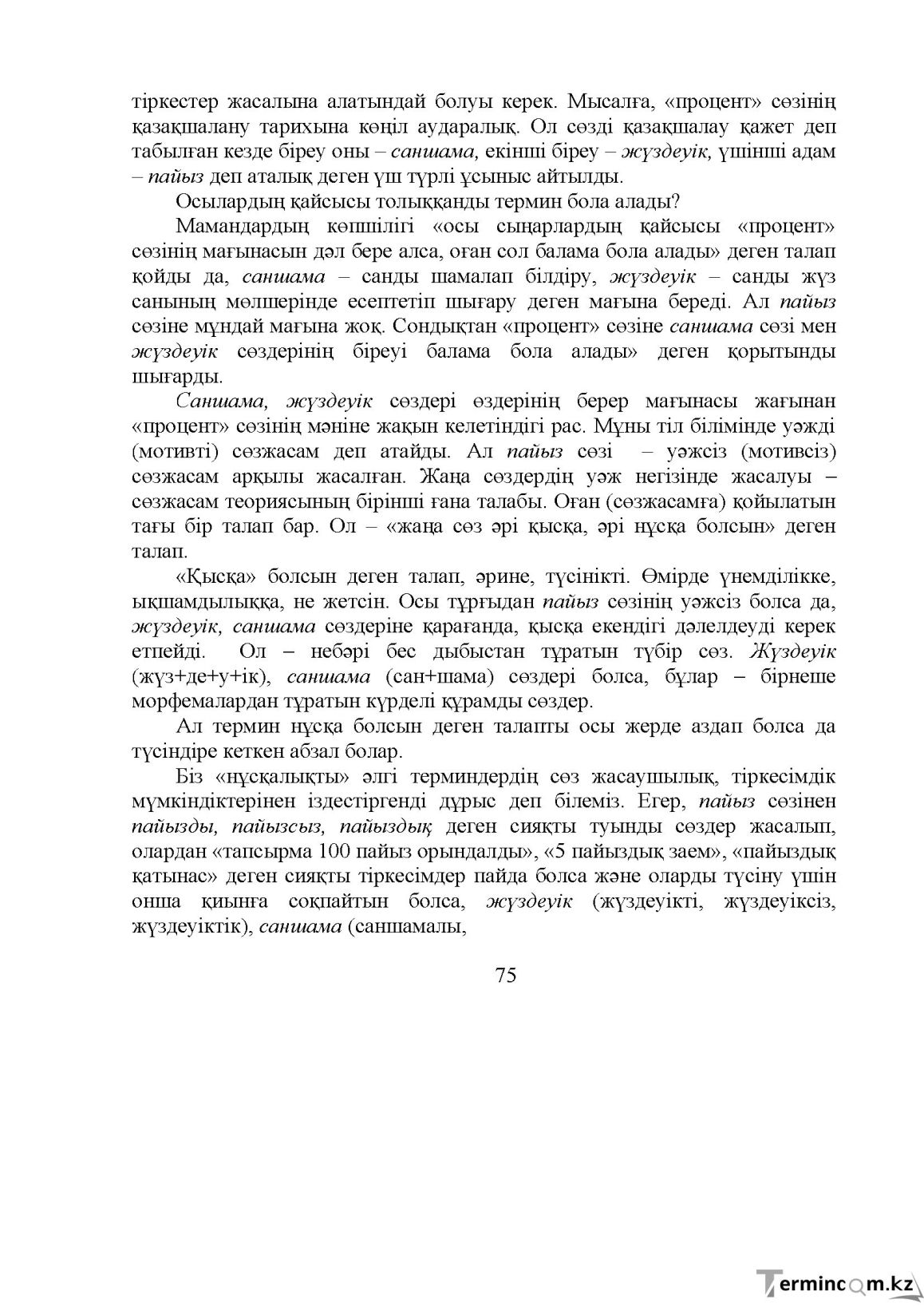 Бет 76