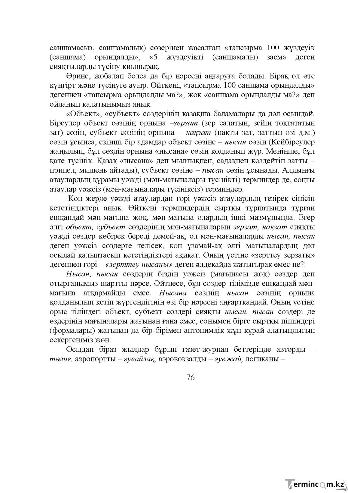Бет 77
