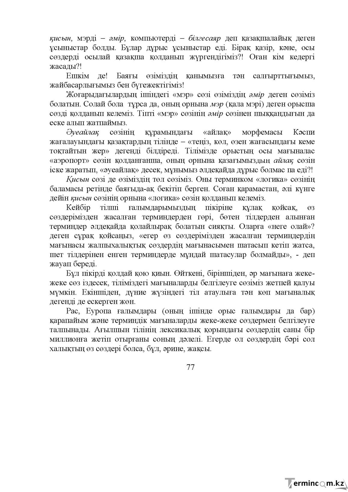 Бет 78