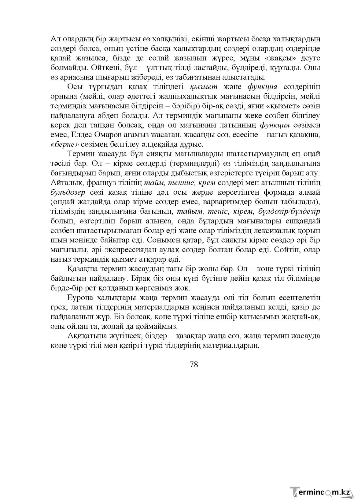 Бет 79