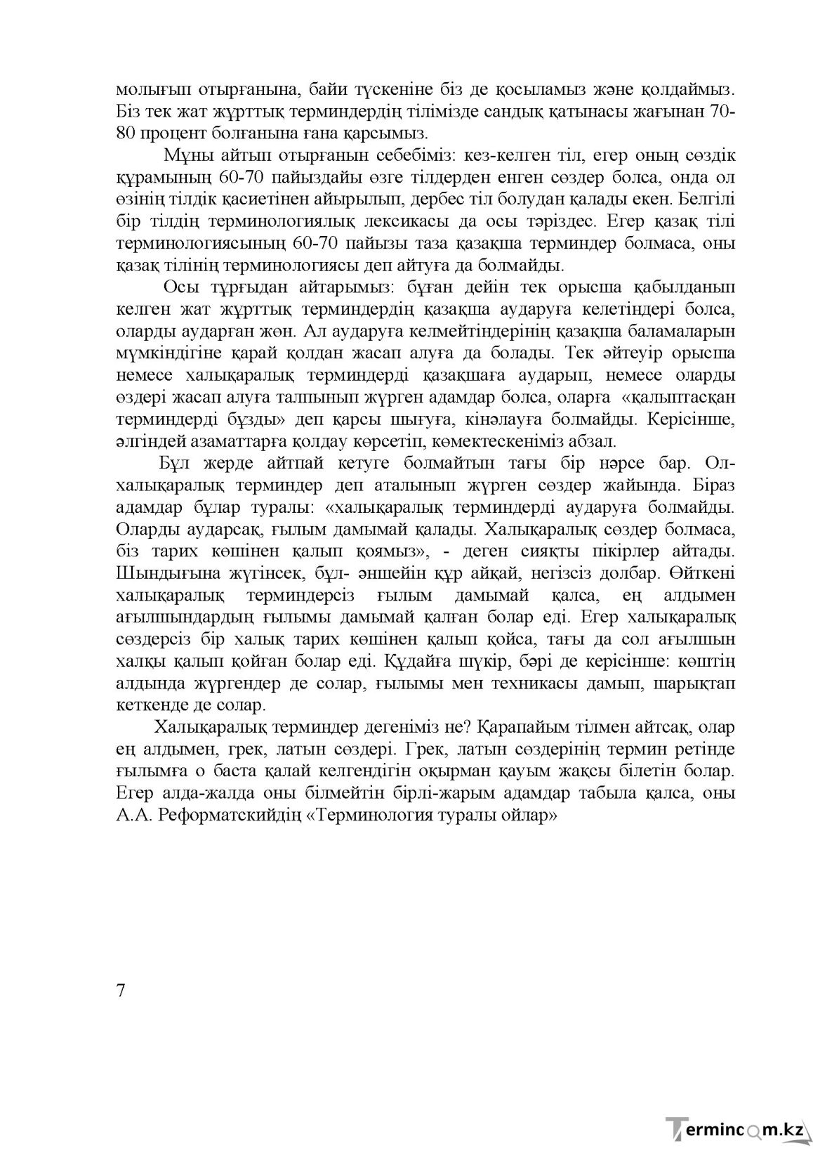 Бет 8