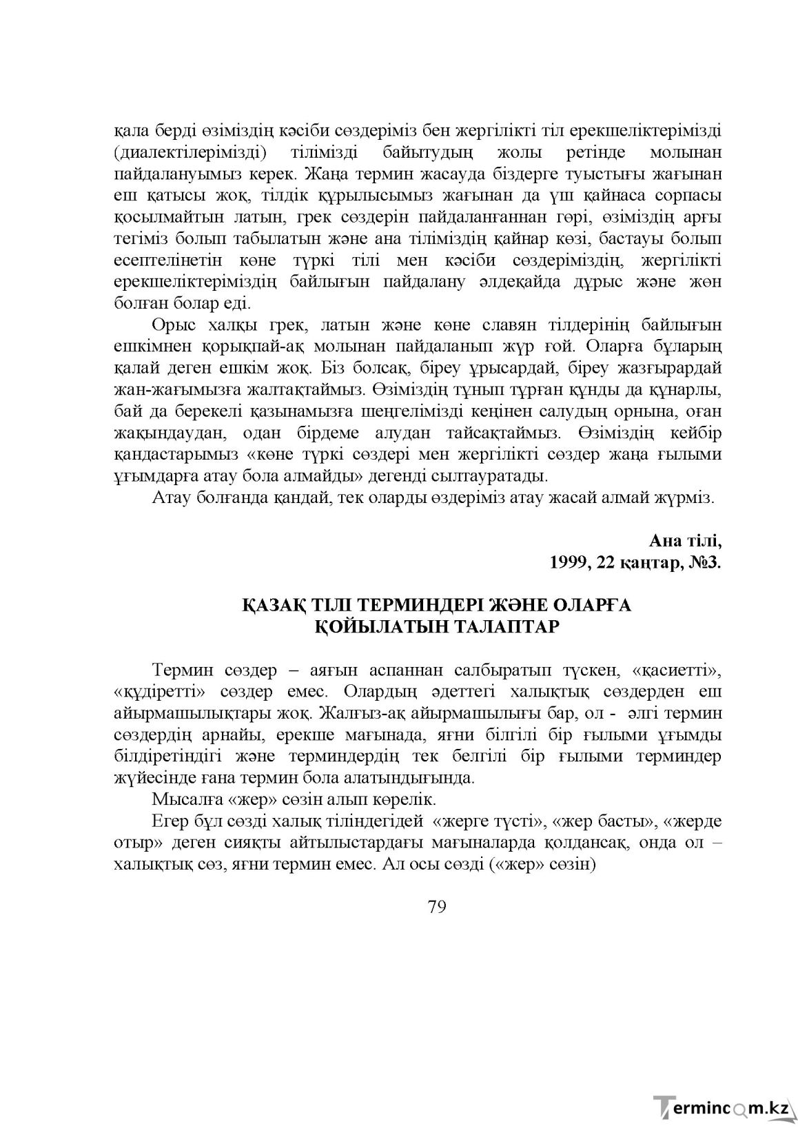Бет 80