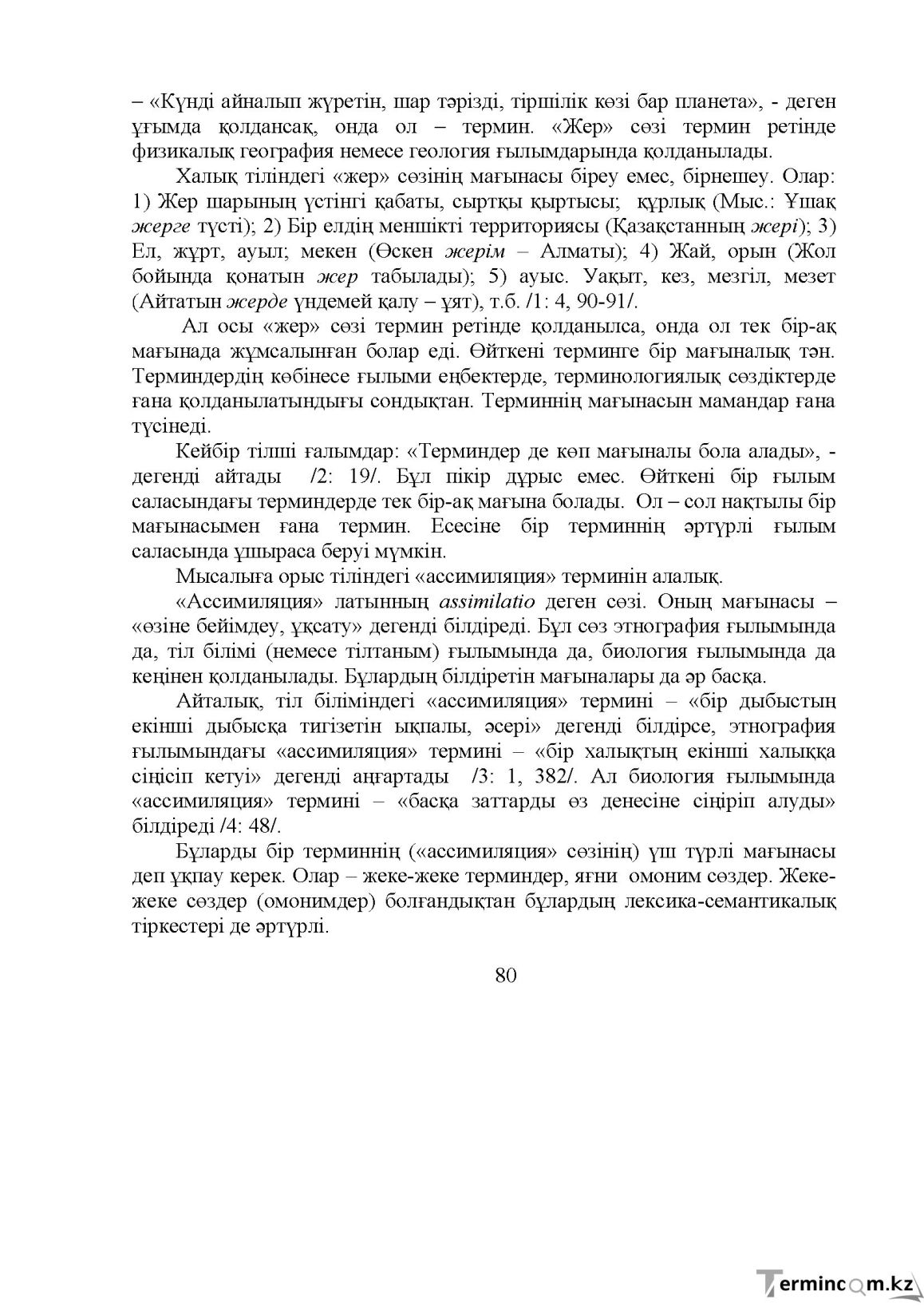Бет 81