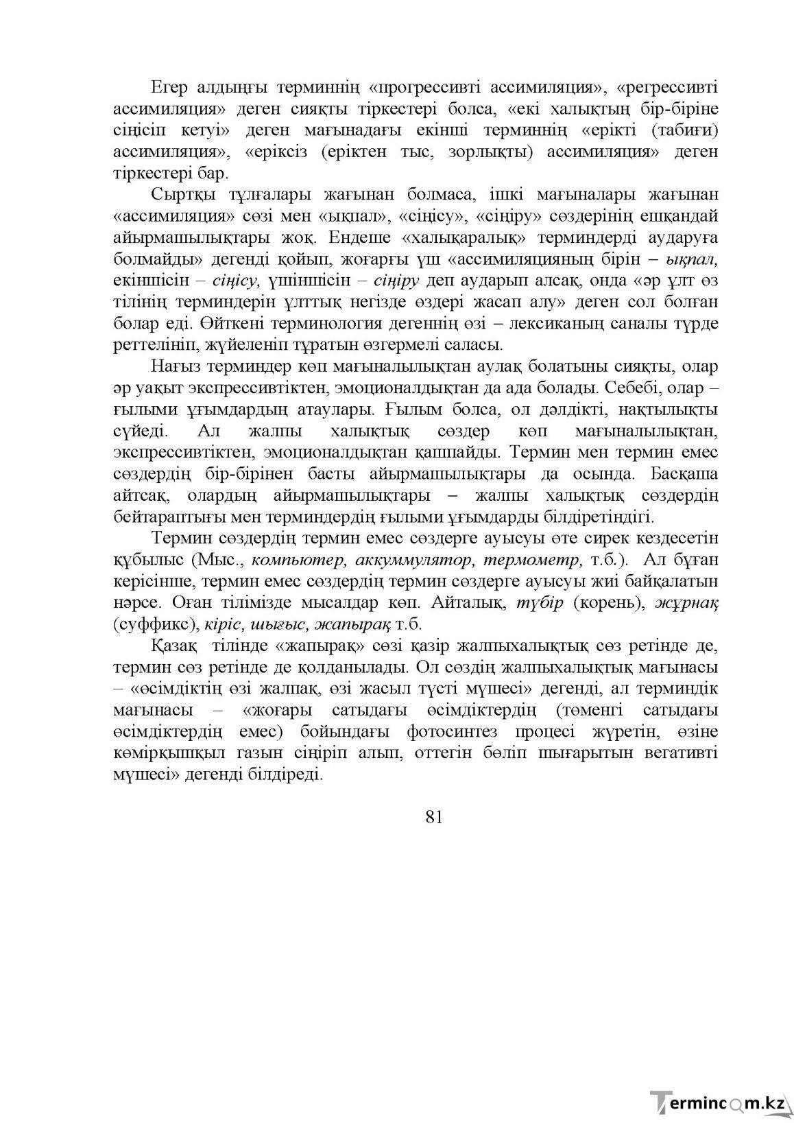 Бет 82