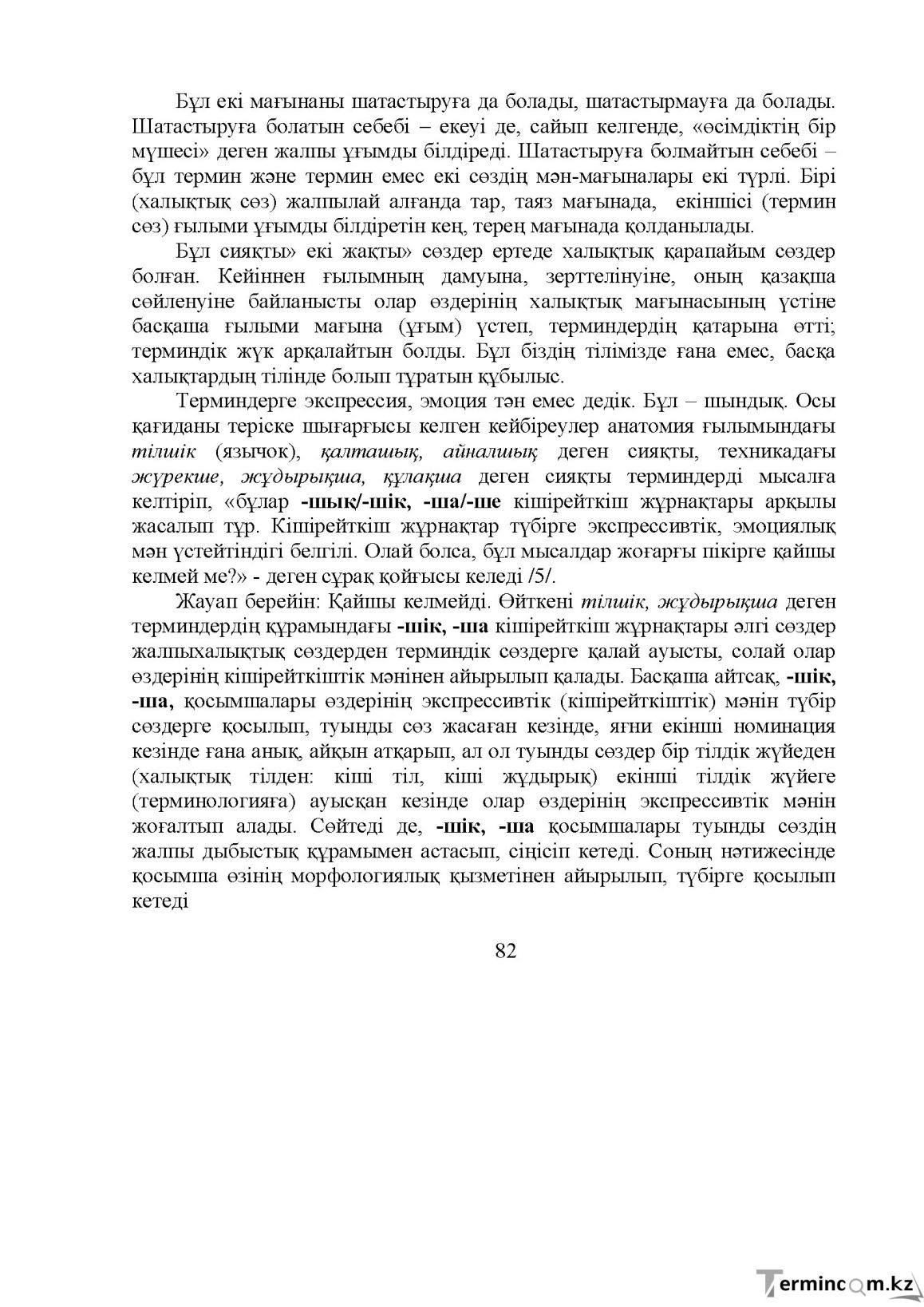 Бет 83