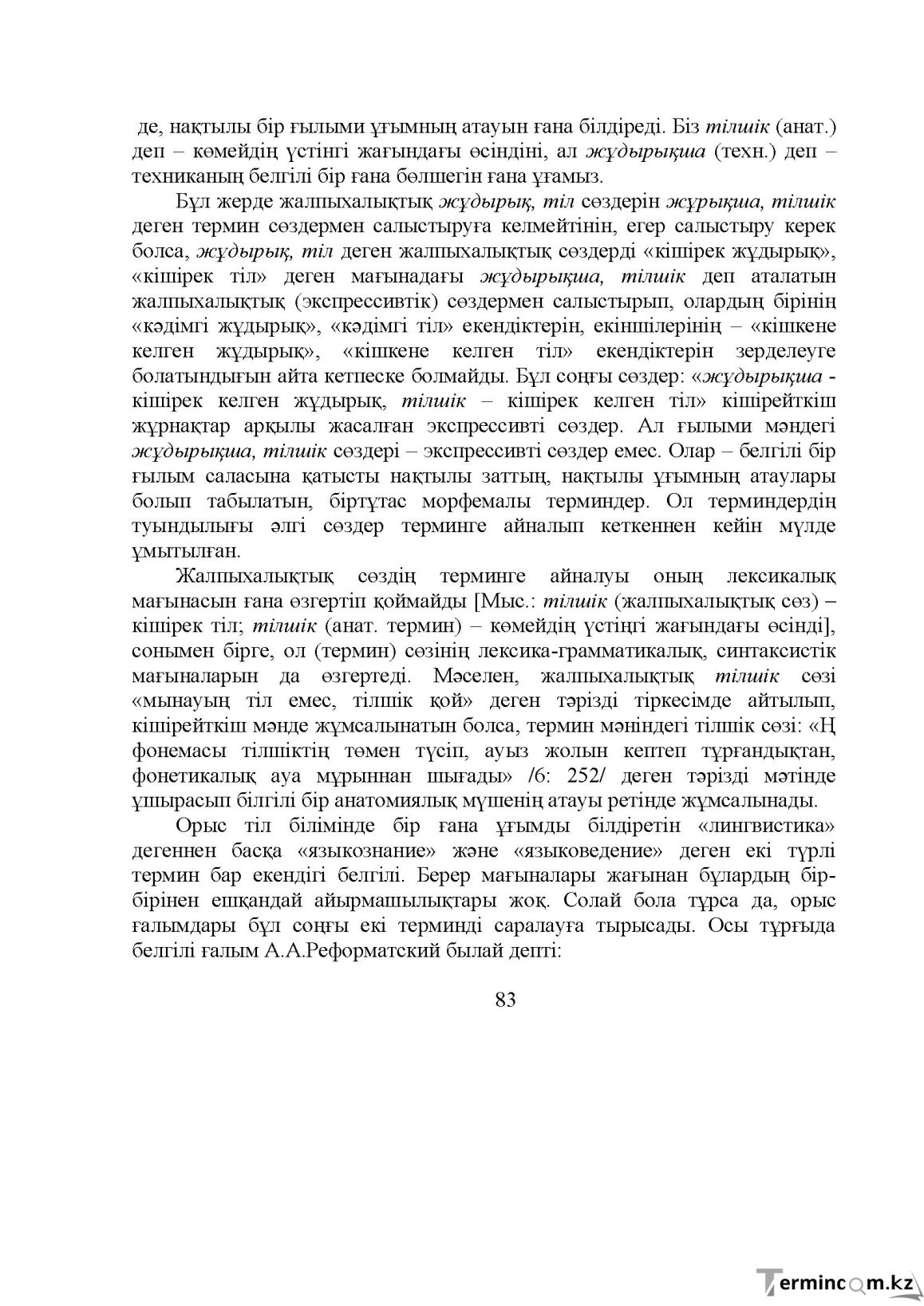 Бет 84