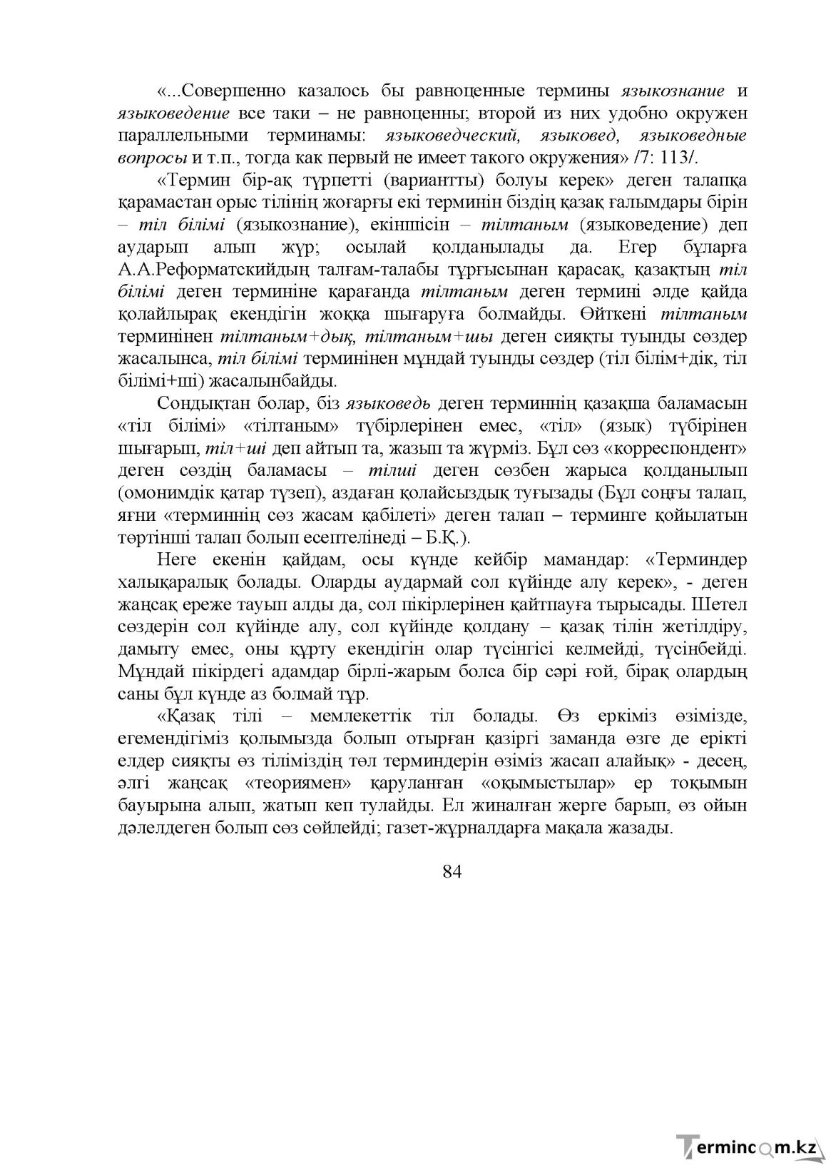 Бет 85