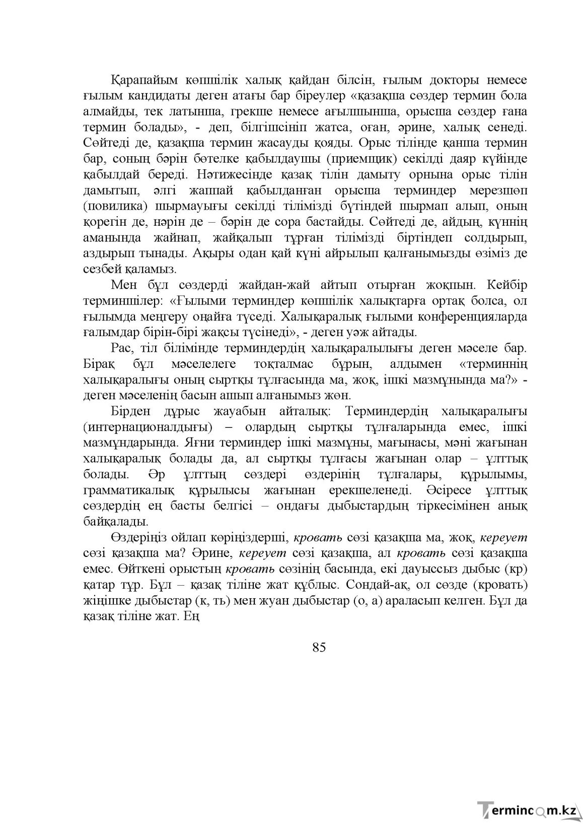 Бет 86