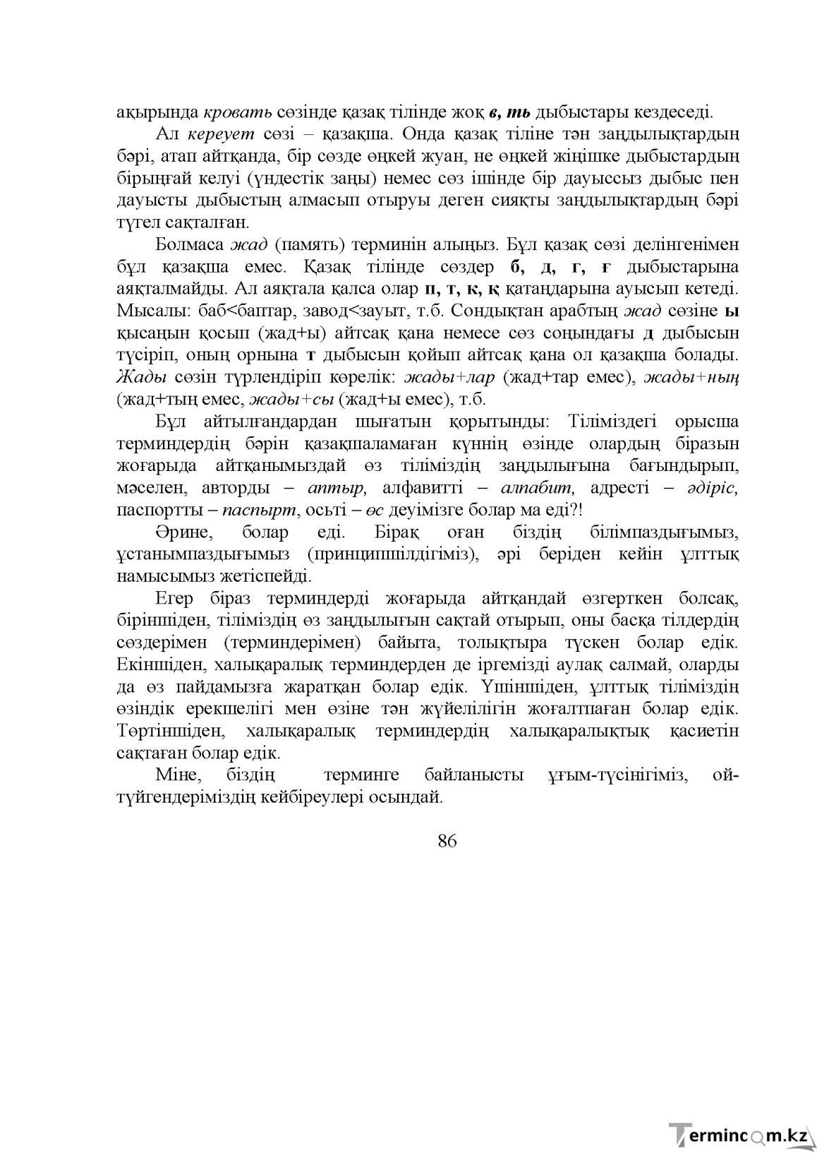 Бет 87