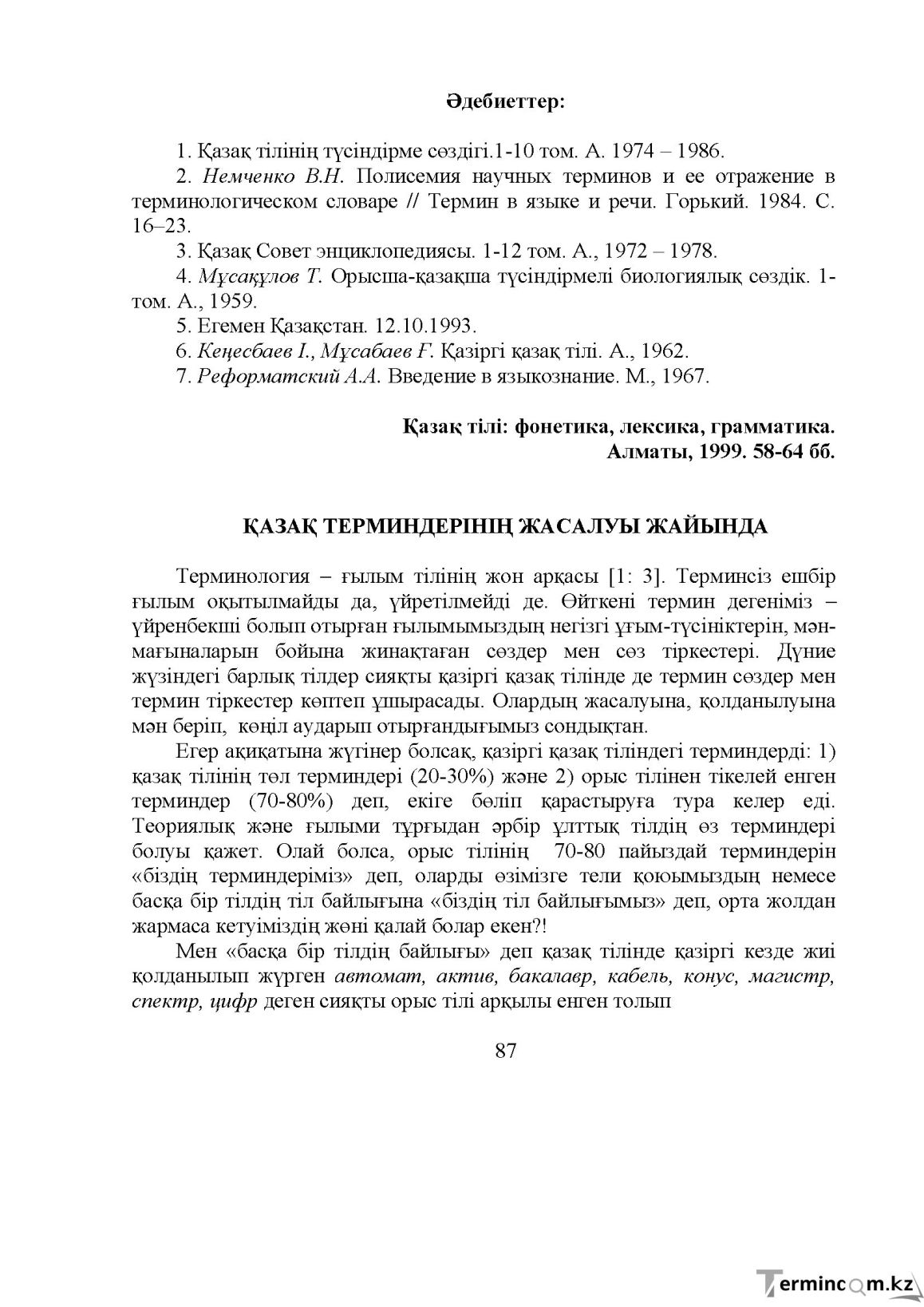 Бет 88