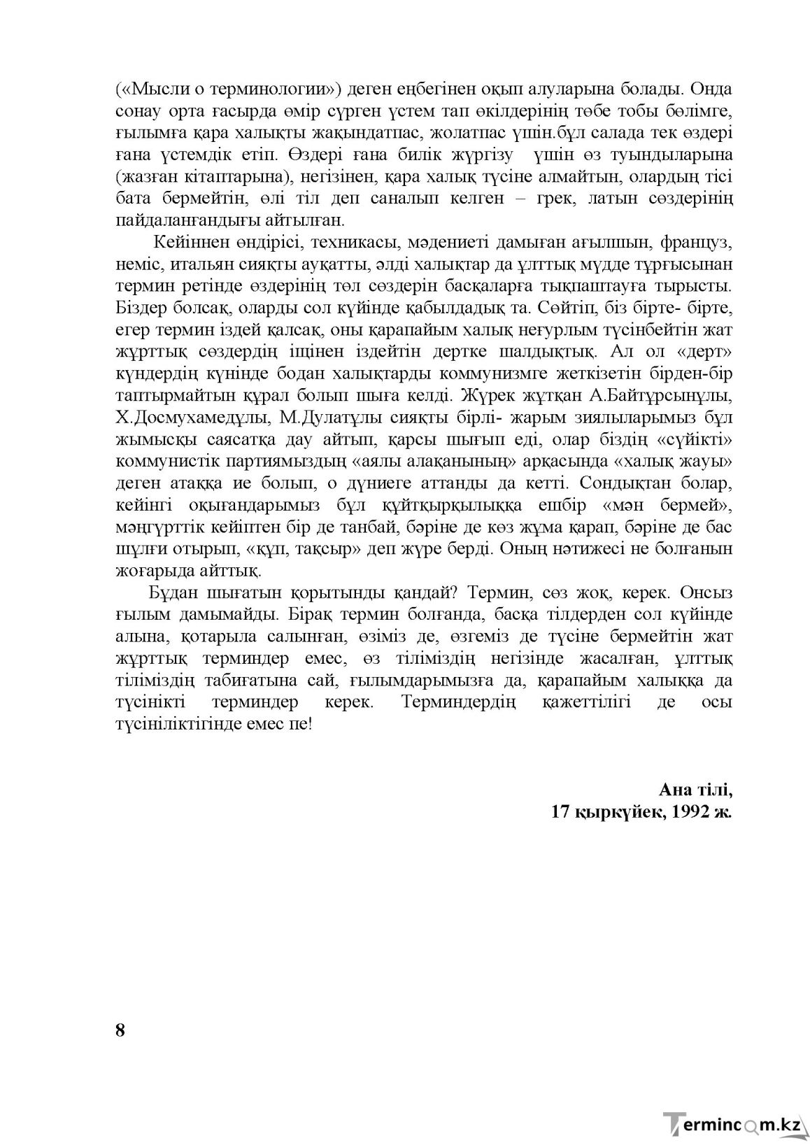 Бет 9
