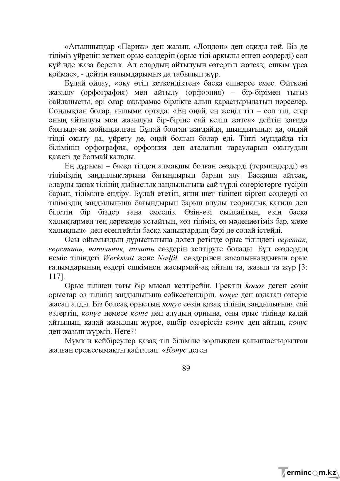 Бет 90