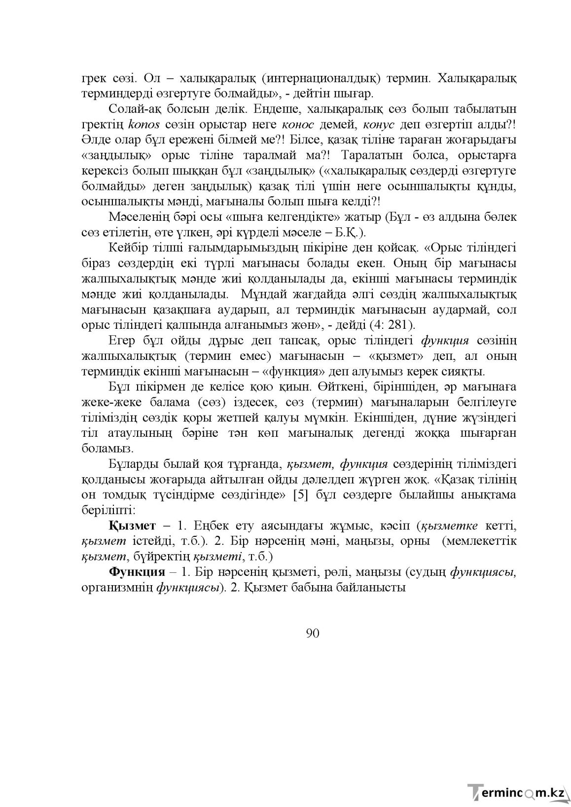 Бет 91
