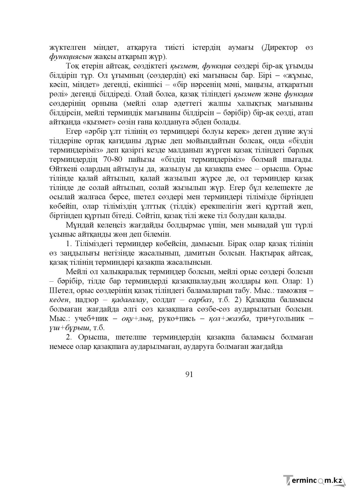 Бет 92