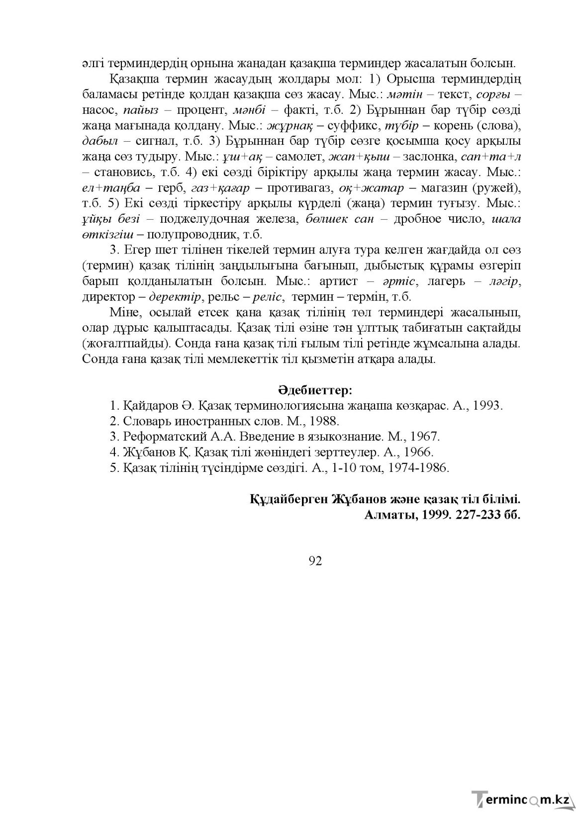 Бет 93