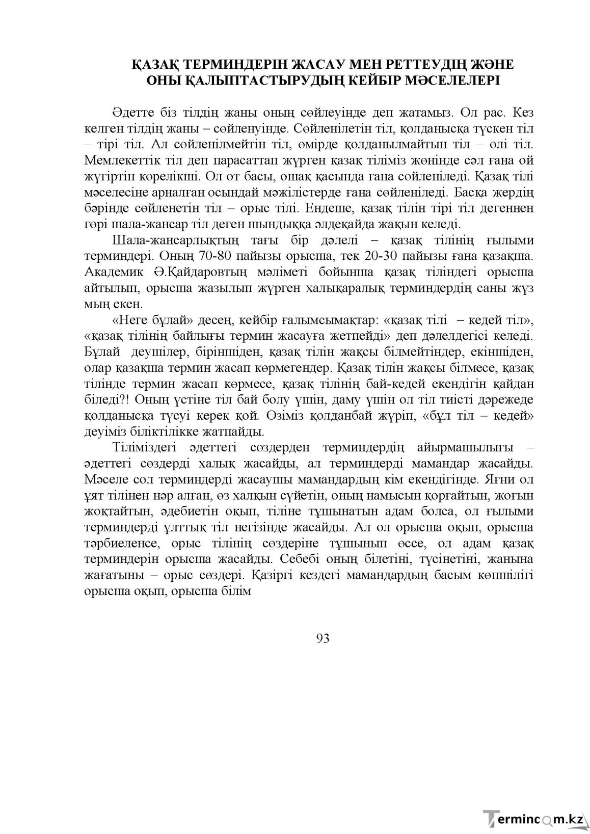Бет 94